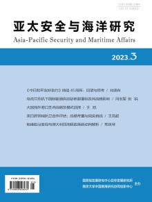 亚太安全与海洋研究杂志